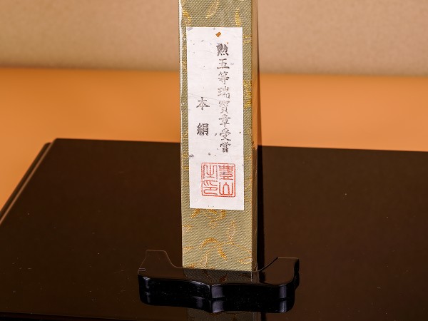 20号 調べ 本絹